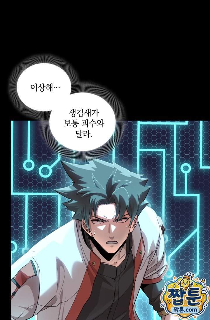 성갑혼장전-회귀 성혼사의 SSS급 기갑 소환 073화 13