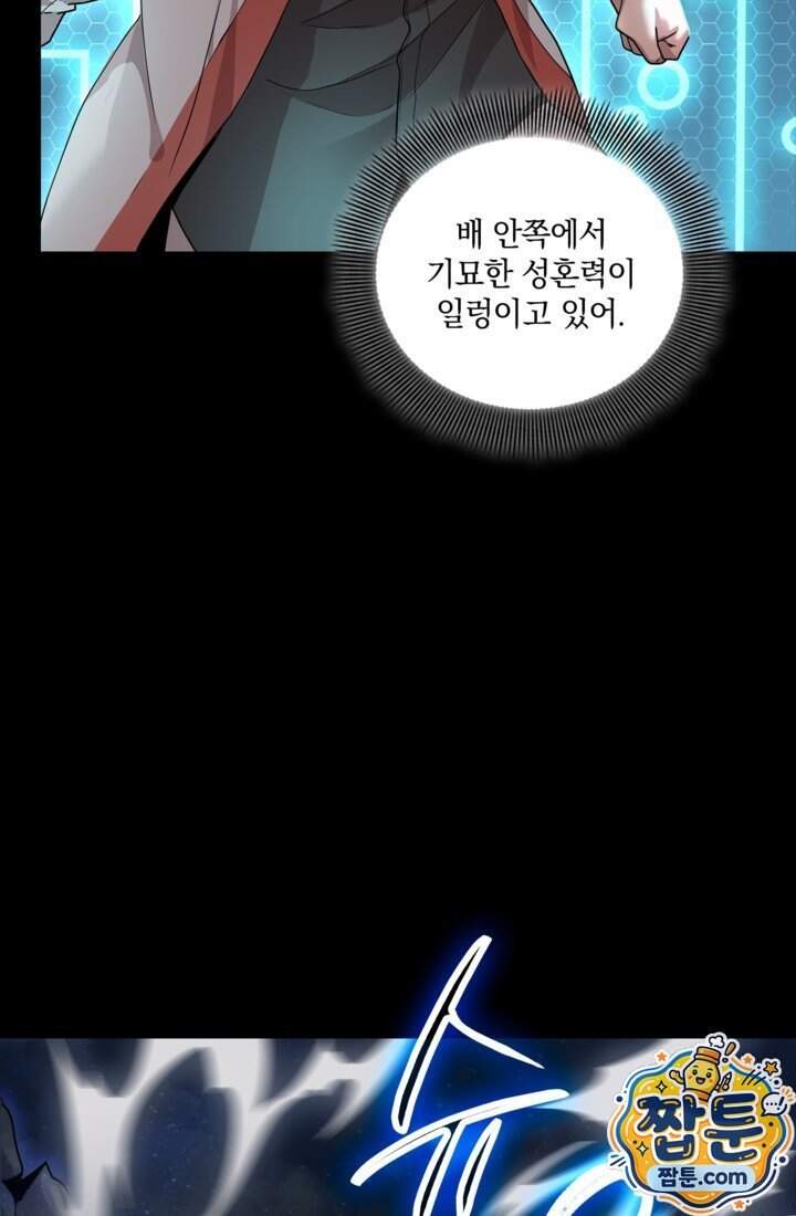 성갑혼장전-회귀 성혼사의 SSS급 기갑 소환 073화 14