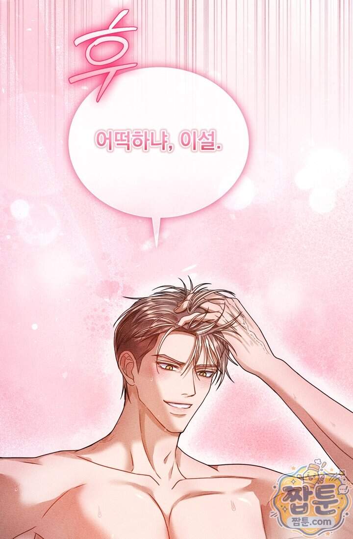저주가 친절하고 소꿉친구가 맛있어요 25화 2