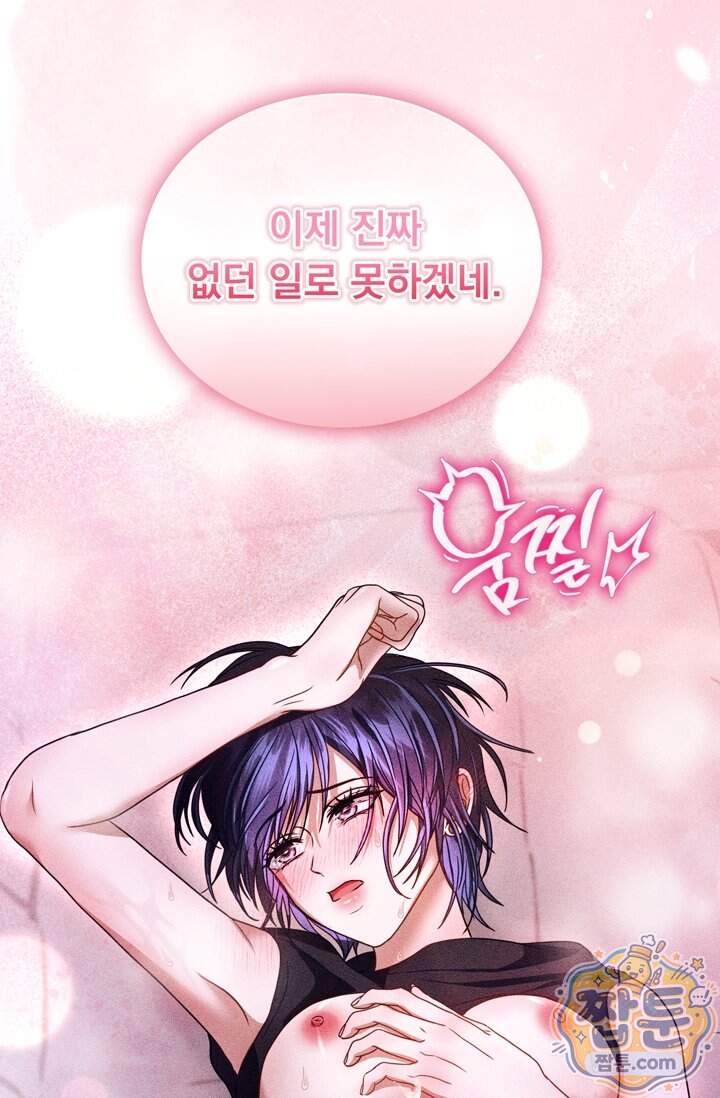 저주가 친절하고 소꿉친구가 맛있어요 25화 4