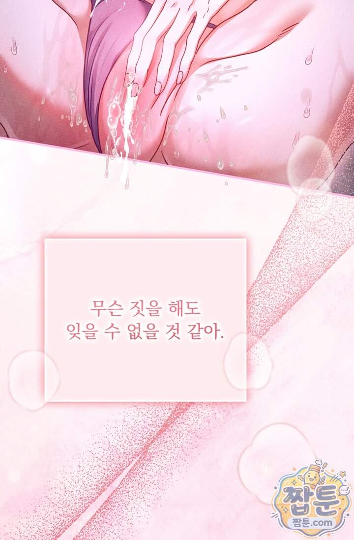 저주가 친절하고 소꿉친구가 맛있어요 25화 12