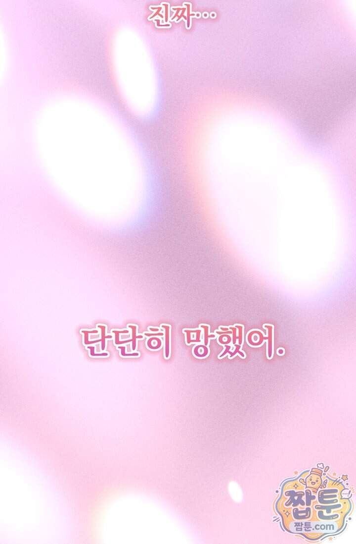 저주가 친절하고 소꿉친구가 맛있어요 25화 14