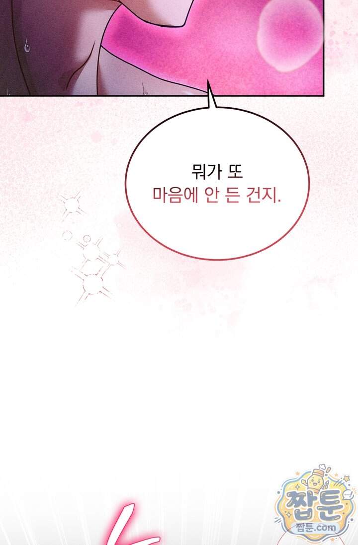 저주가 친절하고 소꿉친구가 맛있어요 25화 21