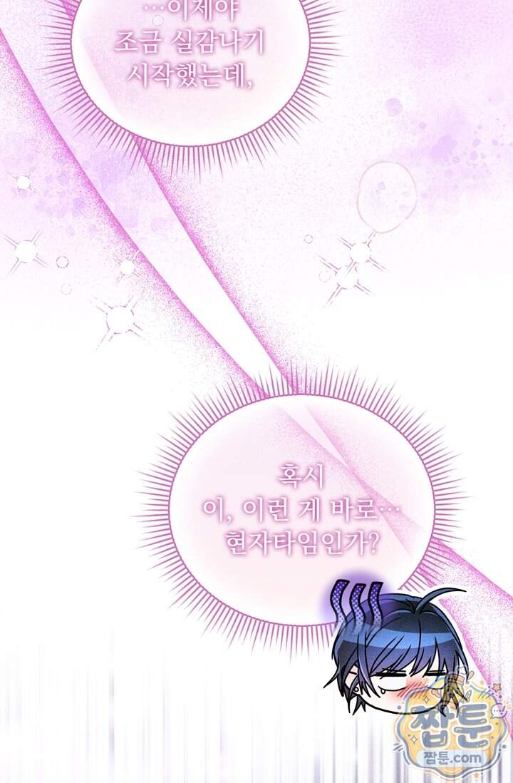 저주가 친절하고 소꿉친구가 맛있어요 25화 32