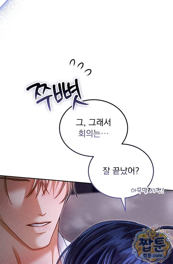 저주가 친절하고 소꿉친구가 맛있어요 25화 35