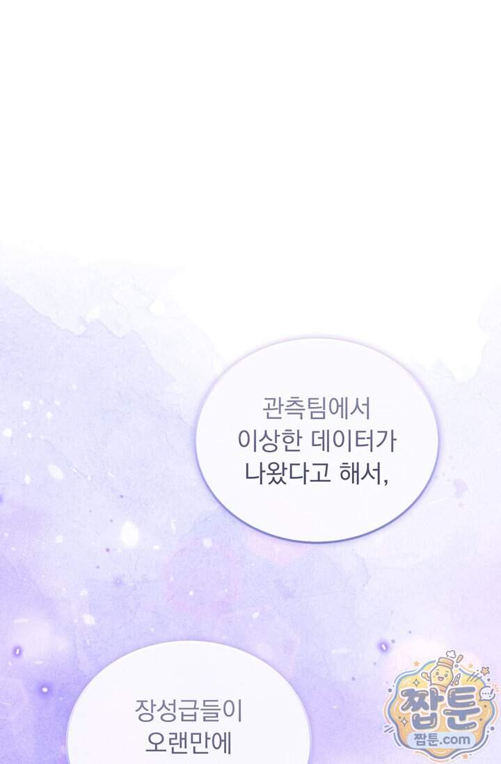 저주가 친절하고 소꿉친구가 맛있어요 25화 37