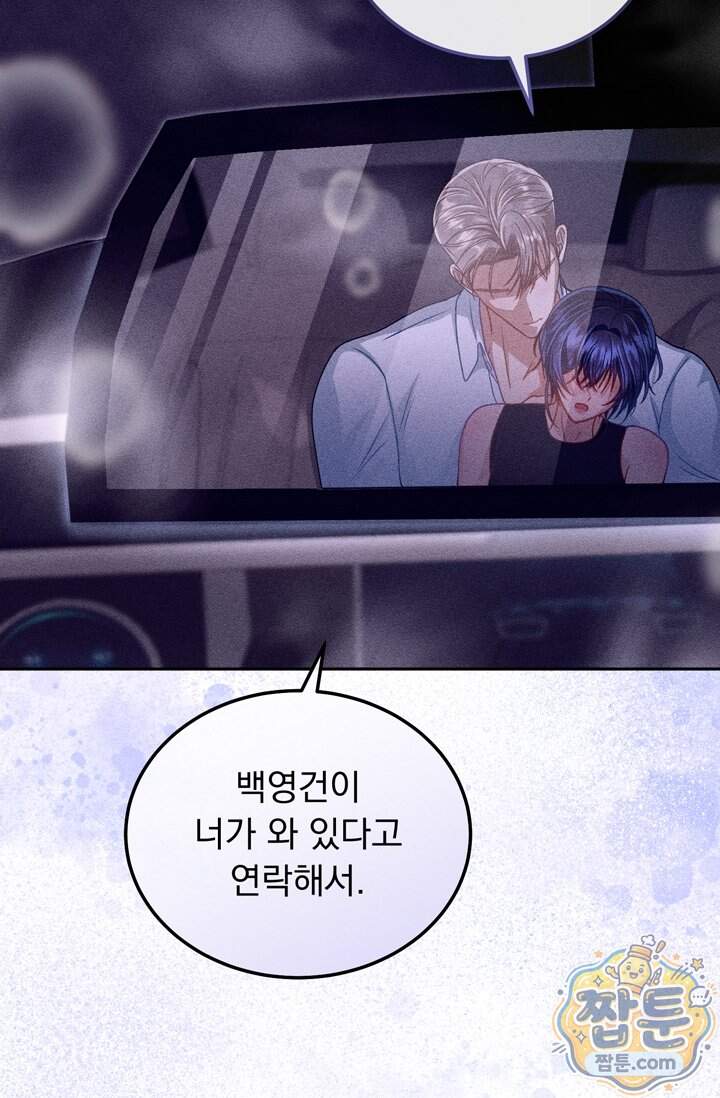 저주가 친절하고 소꿉친구가 맛있어요 25화 45