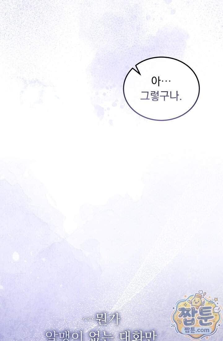 저주가 친절하고 소꿉친구가 맛있어요 25화 46