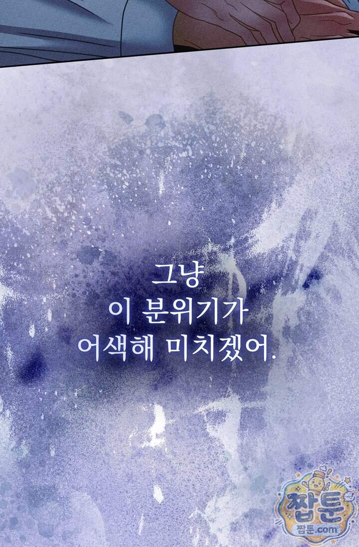 저주가 친절하고 소꿉친구가 맛있어요 25화 50