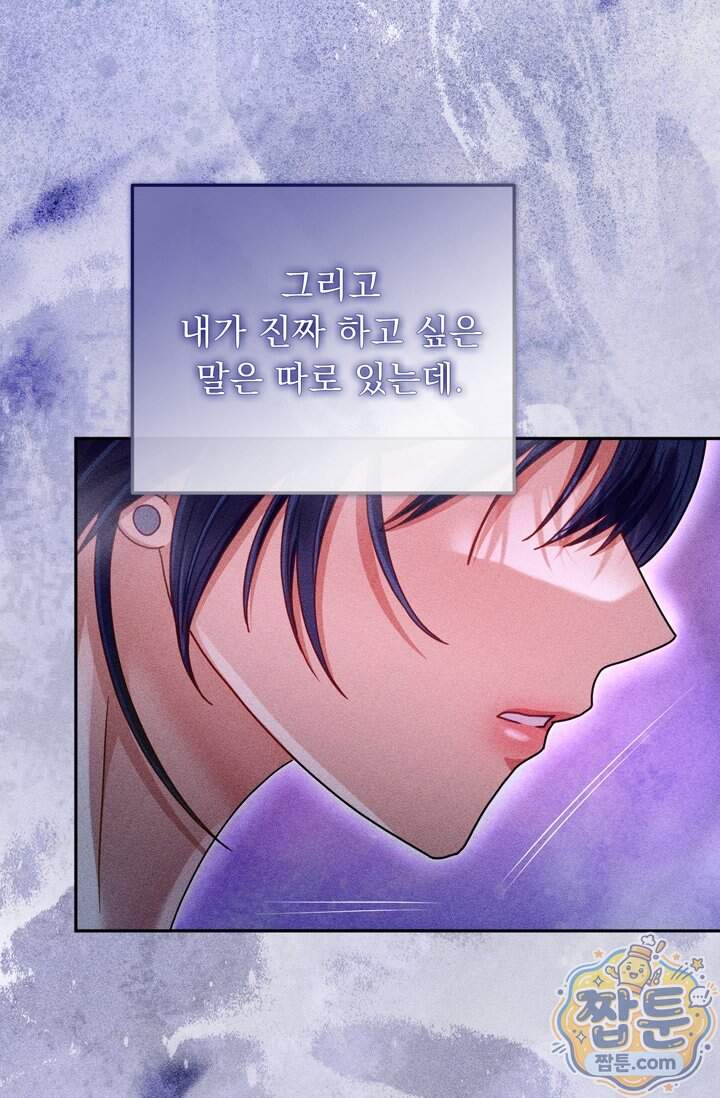 저주가 친절하고 소꿉친구가 맛있어요 25화 51