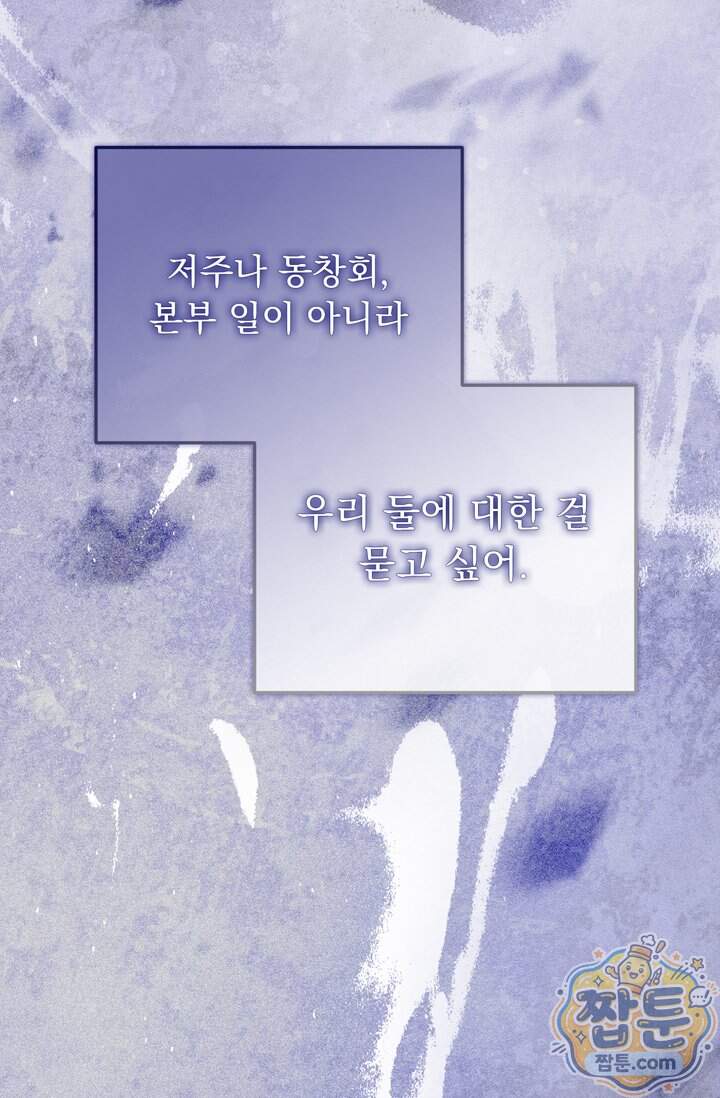 저주가 친절하고 소꿉친구가 맛있어요 25화 52