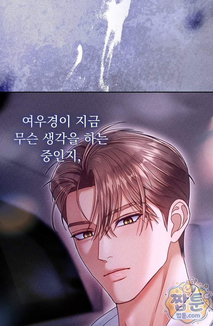 저주가 친절하고 소꿉친구가 맛있어요 25화 53