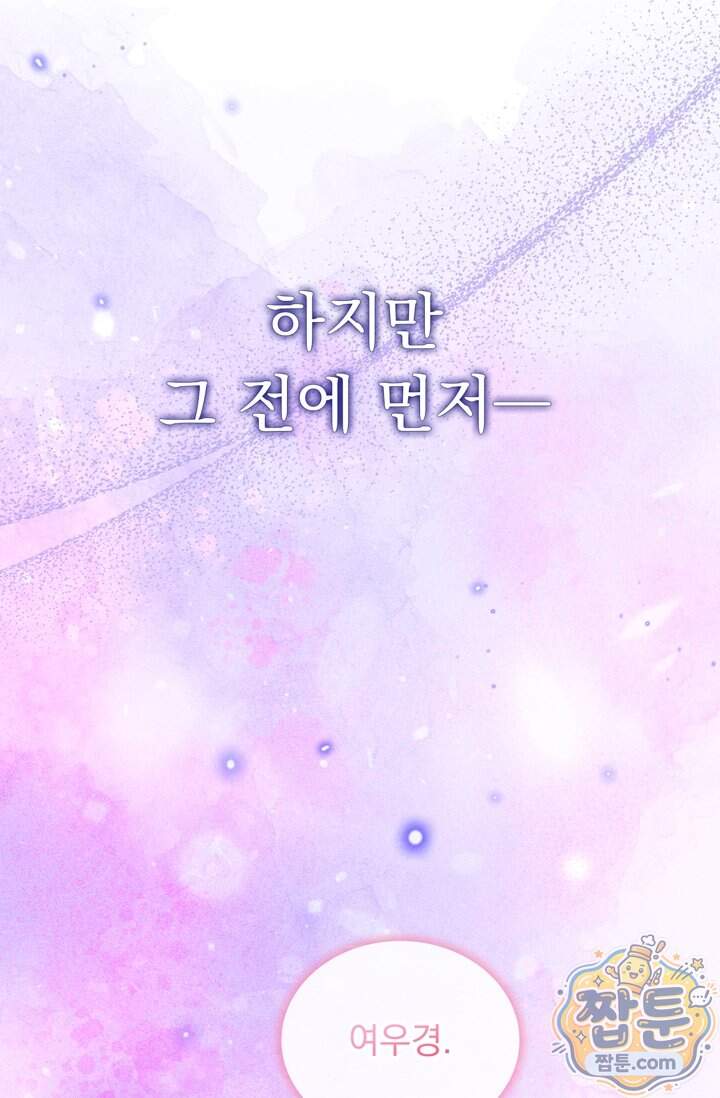 저주가 친절하고 소꿉친구가 맛있어요 25화 55