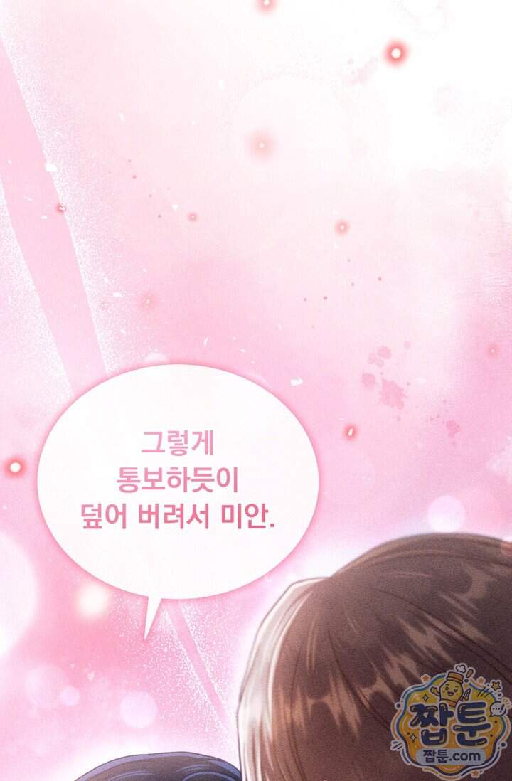 저주가 친절하고 소꿉친구가 맛있어요 25화 60