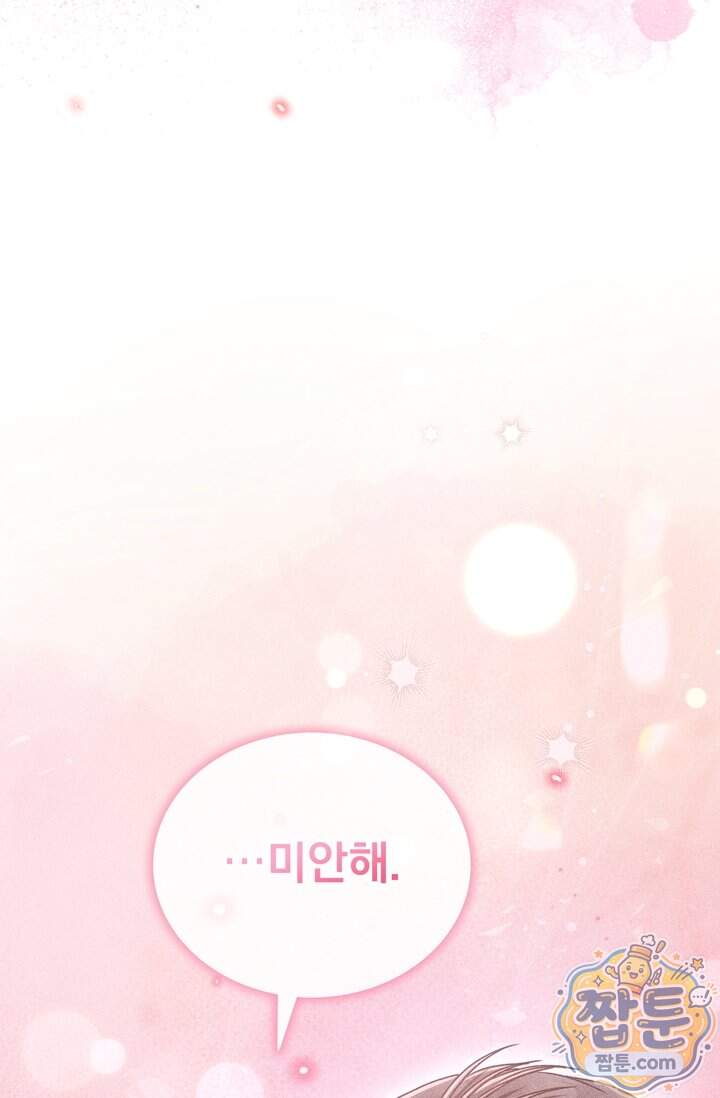 저주가 친절하고 소꿉친구가 맛있어요 25화 62