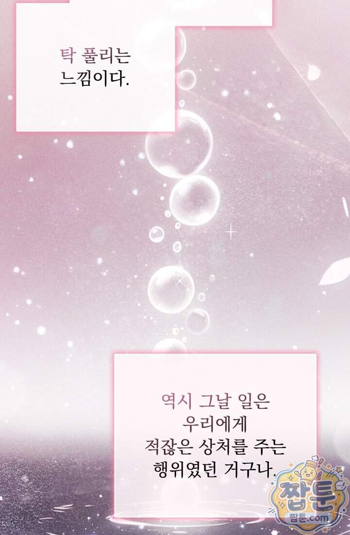 저주가 친절하고 소꿉친구가 맛있어요 25화 66
