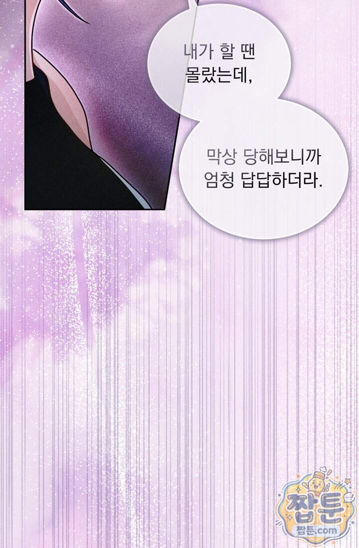 저주가 친절하고 소꿉친구가 맛있어요 25화 70