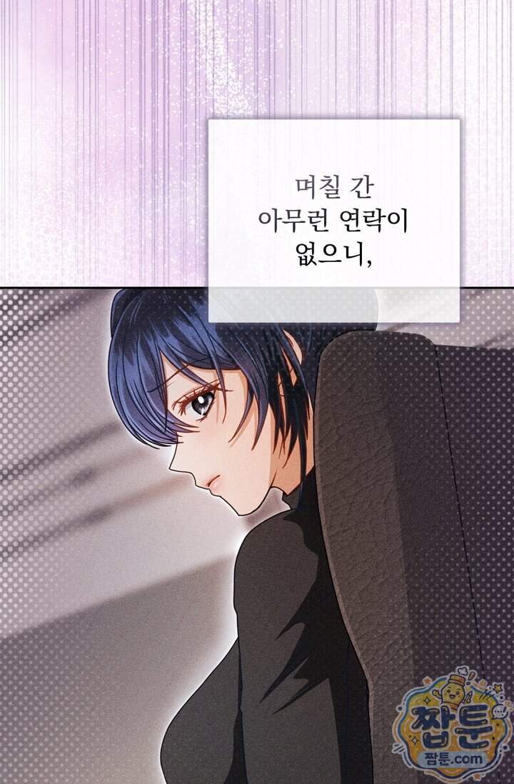 저주가 친절하고 소꿉친구가 맛있어요 25화 71