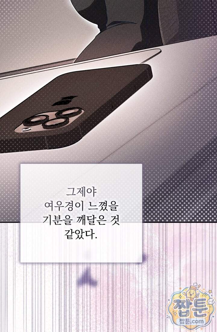 저주가 친절하고 소꿉친구가 맛있어요 25화 72