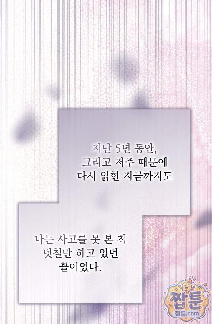 저주가 친절하고 소꿉친구가 맛있어요 25화 73