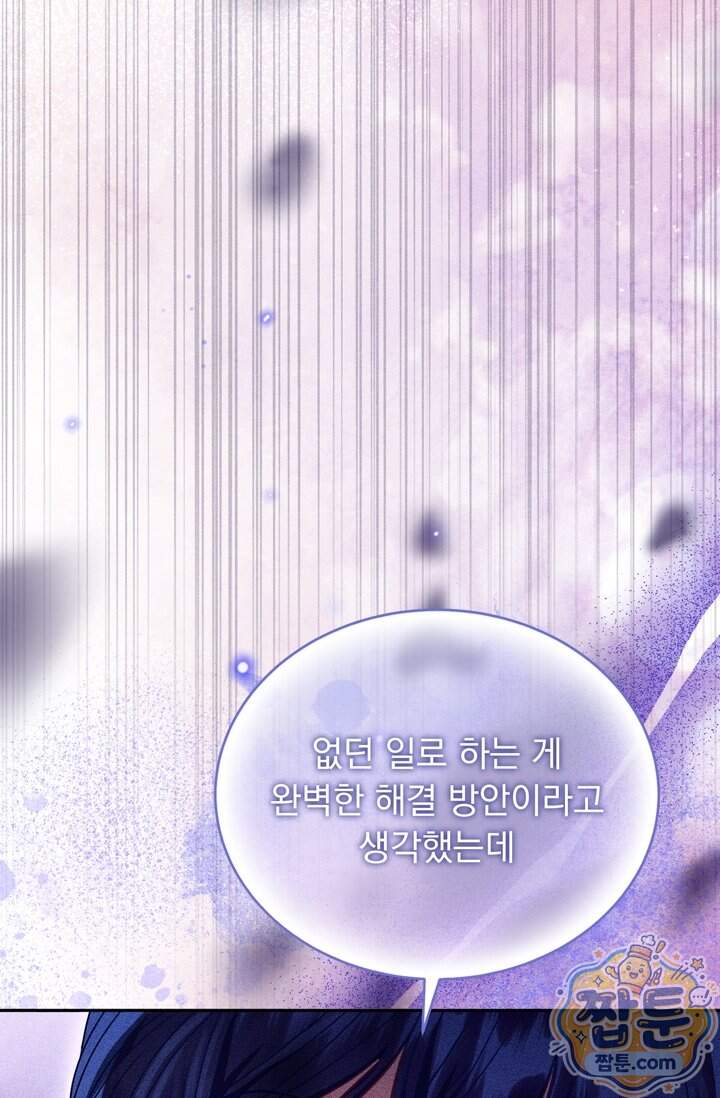 저주가 친절하고 소꿉친구가 맛있어요 25화 74