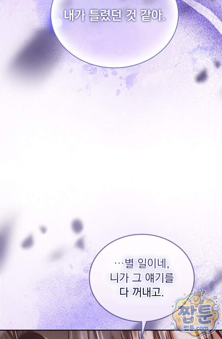 저주가 친절하고 소꿉친구가 맛있어요 25화 76