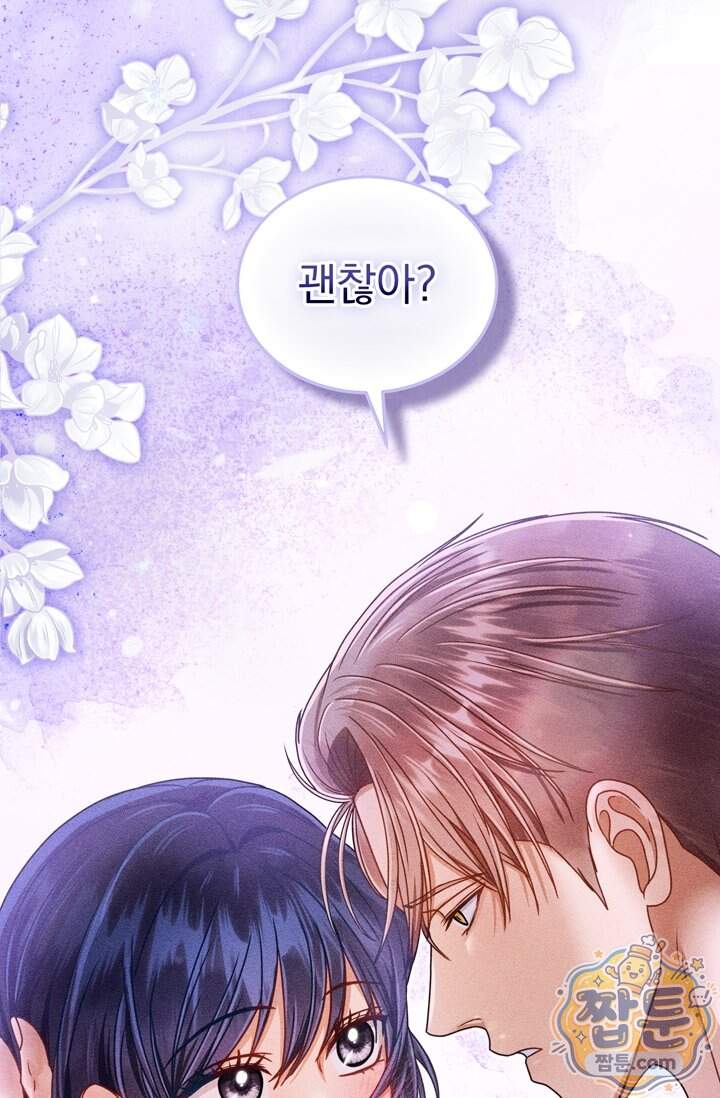 저주가 친절하고 소꿉친구가 맛있어요 25화 78
