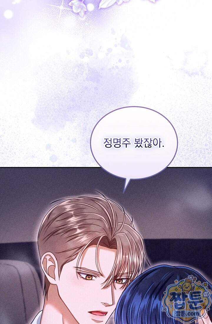 저주가 친절하고 소꿉친구가 맛있어요 25화 80