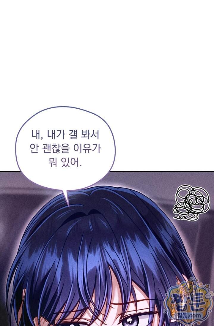 저주가 친절하고 소꿉친구가 맛있어요 25화 82