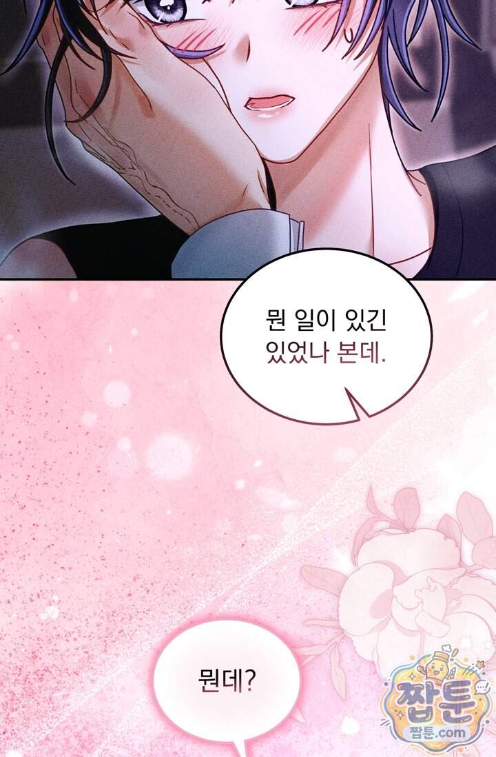 저주가 친절하고 소꿉친구가 맛있어요 25화 83