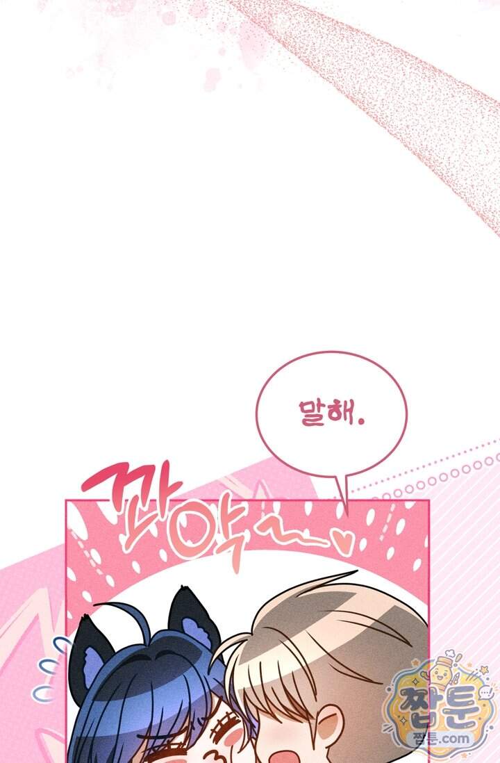 저주가 친절하고 소꿉친구가 맛있어요 25화 86