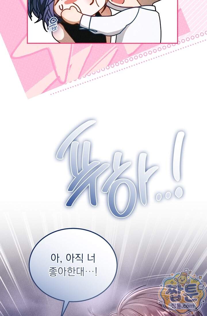 저주가 친절하고 소꿉친구가 맛있어요 25화 87