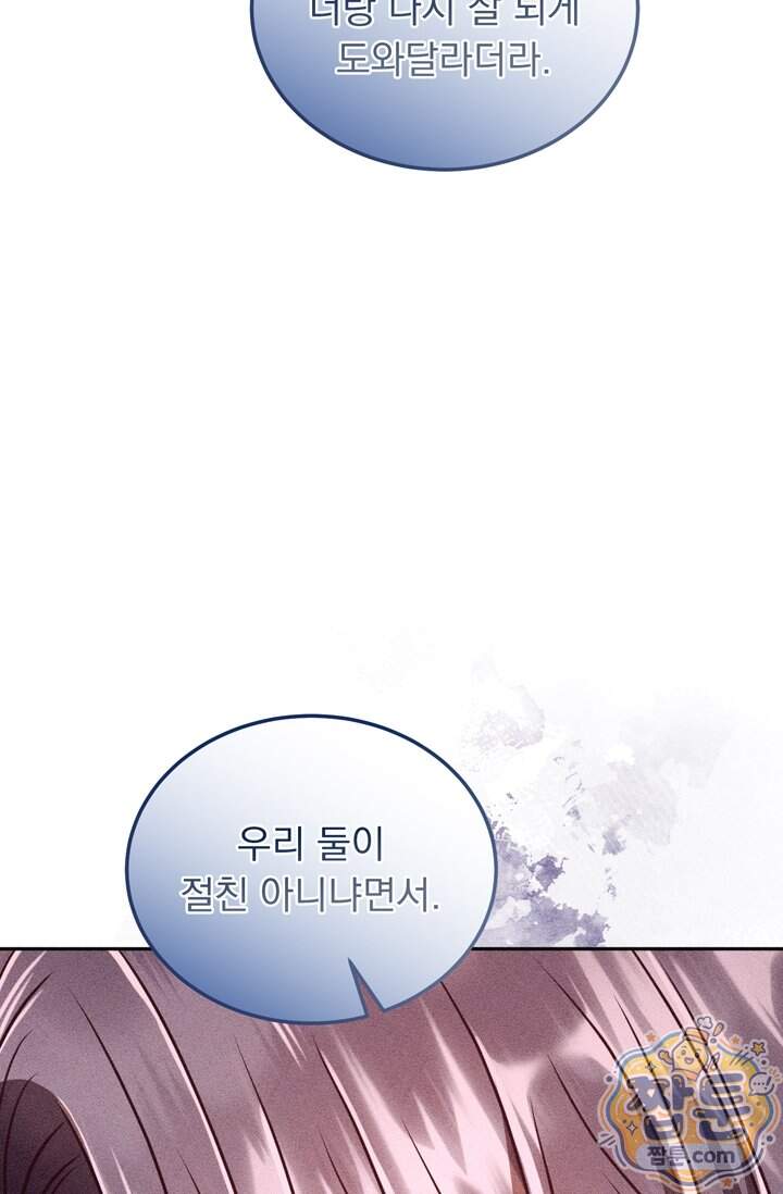 저주가 친절하고 소꿉친구가 맛있어요 25화 89