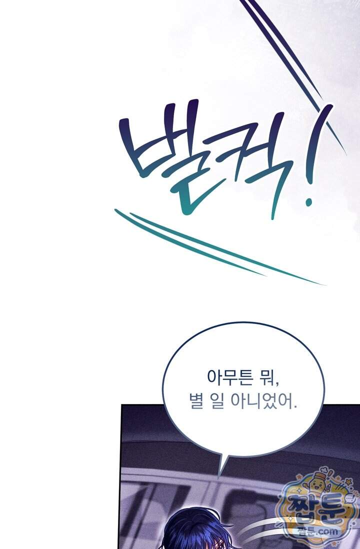 저주가 친절하고 소꿉친구가 맛있어요 25화 91