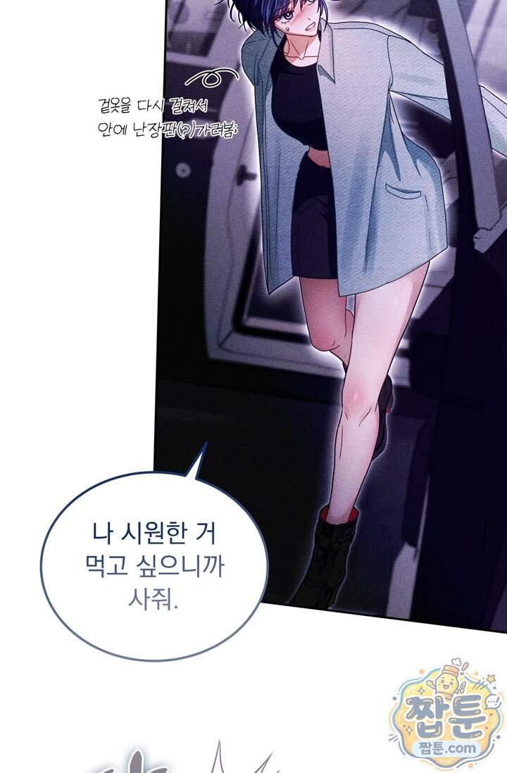 저주가 친절하고 소꿉친구가 맛있어요 25화 92