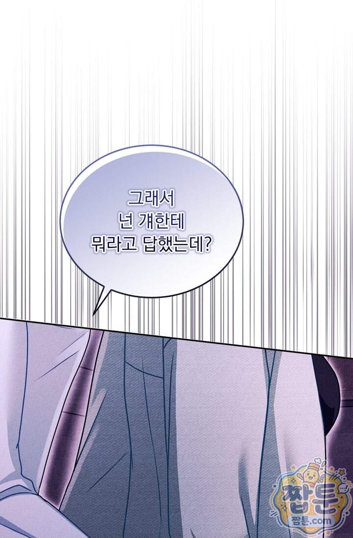 저주가 친절하고 소꿉친구가 맛있어요 25화 95