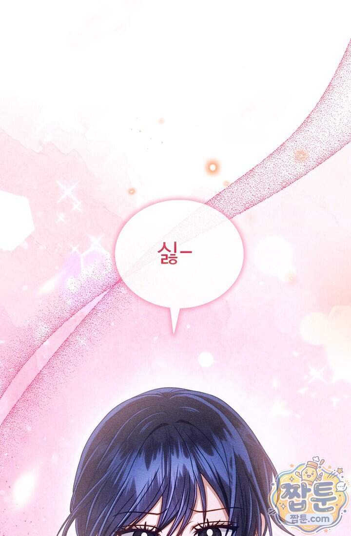 저주가 친절하고 소꿉친구가 맛있어요 25화 100