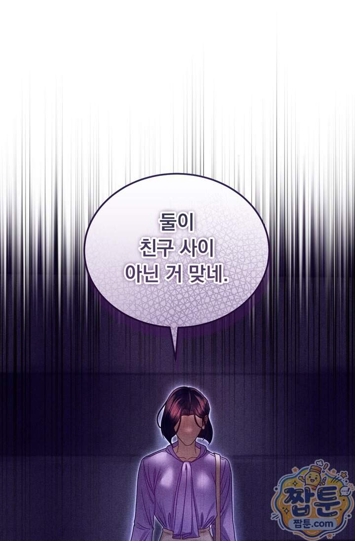 저주가 친절하고 소꿉친구가 맛있어요 25화 102