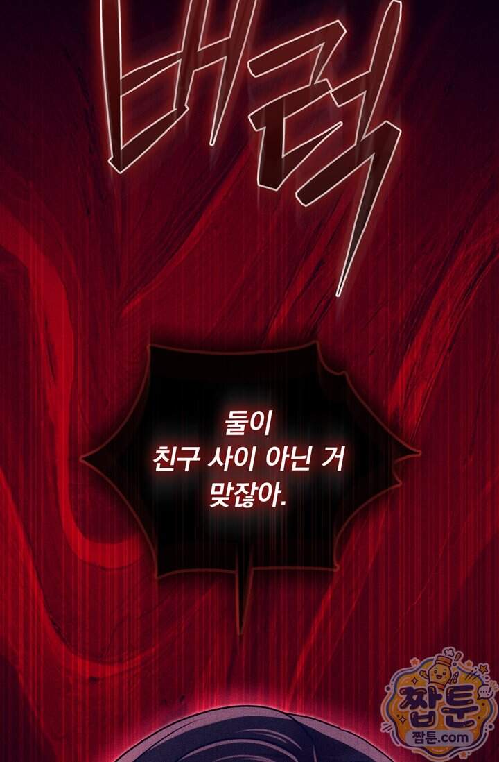 저주가 친절하고 소꿉친구가 맛있어요 25화 105