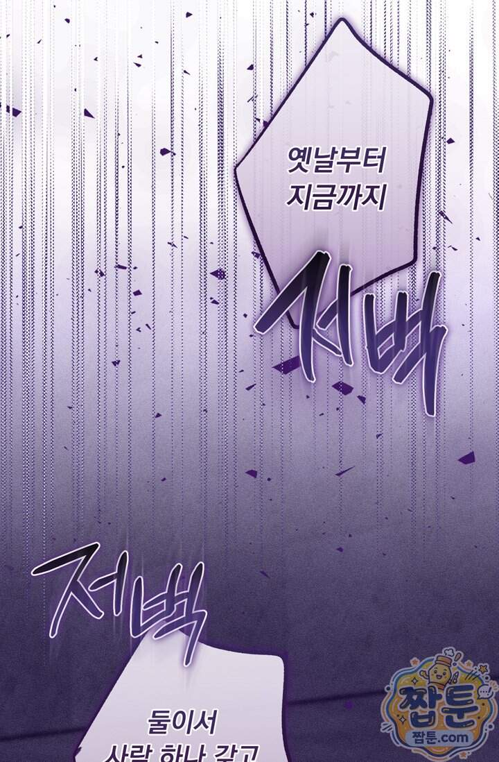 저주가 친절하고 소꿉친구가 맛있어요 25화 108