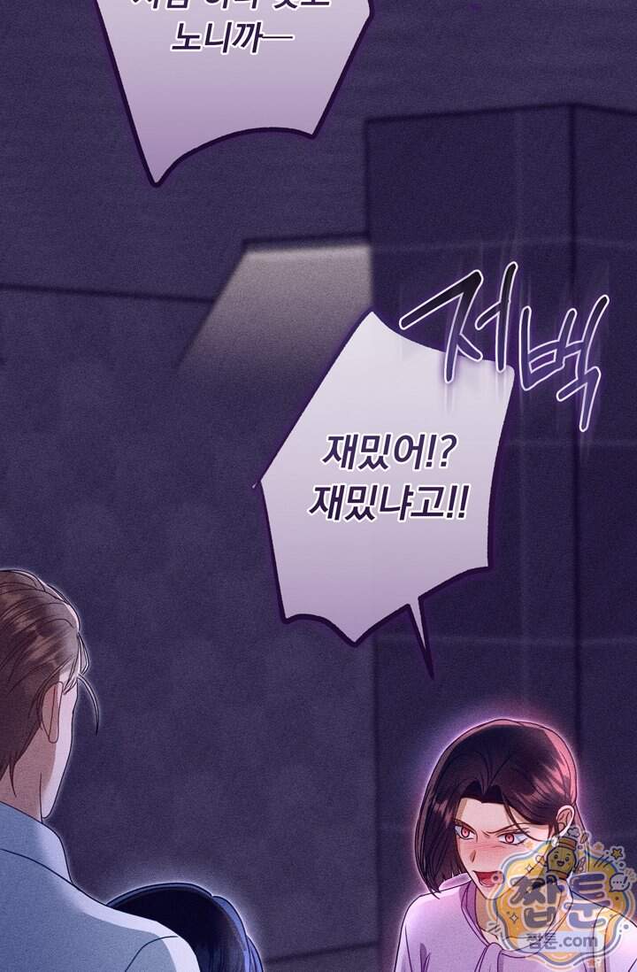 저주가 친절하고 소꿉친구가 맛있어요 25화 109