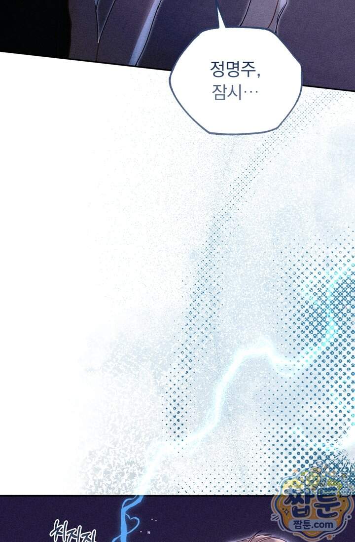 저주가 친절하고 소꿉친구가 맛있어요 25화 111