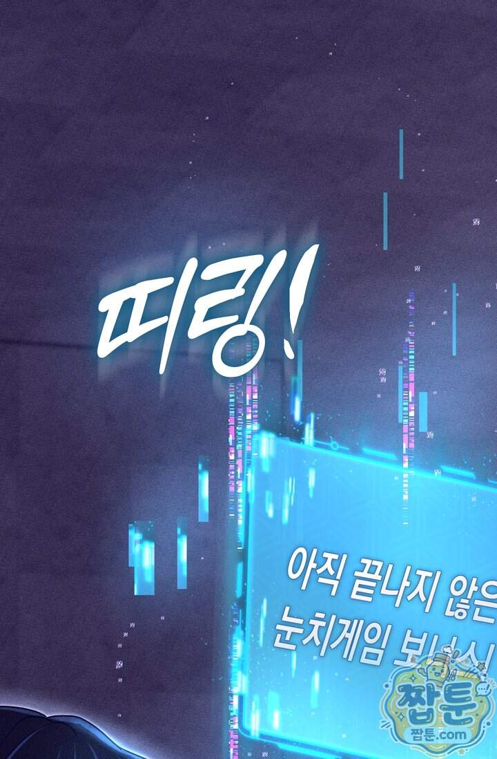 저주가 친절하고 소꿉친구가 맛있어요 25화 113