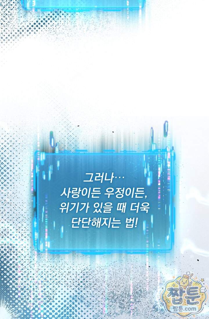 저주가 친절하고 소꿉친구가 맛있어요 25화 117