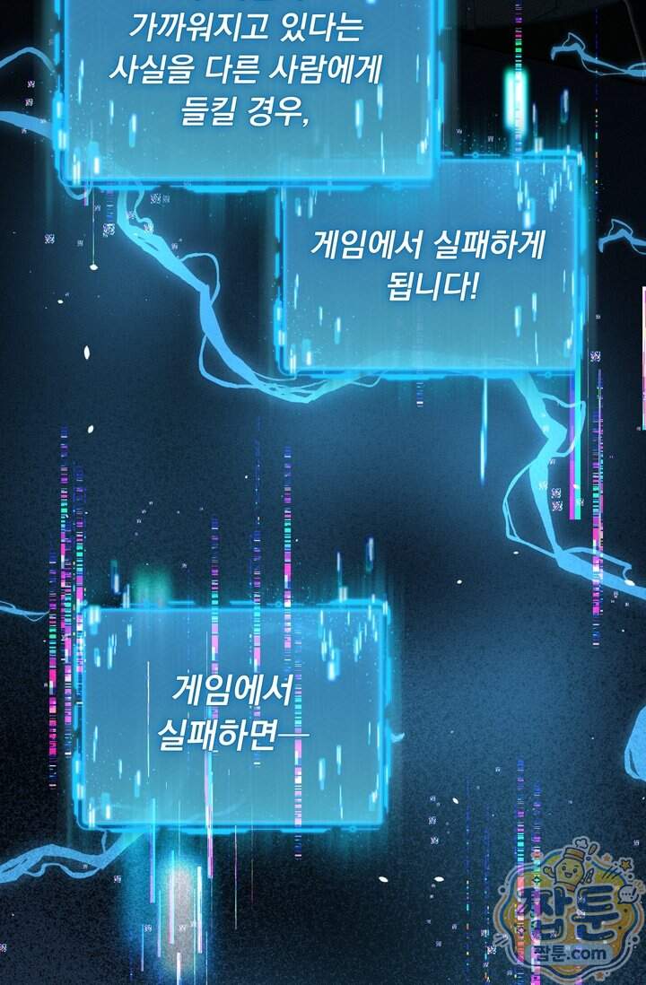 저주가 친절하고 소꿉친구가 맛있어요 25화 119