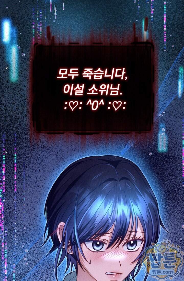 저주가 친절하고 소꿉친구가 맛있어요 25화 120