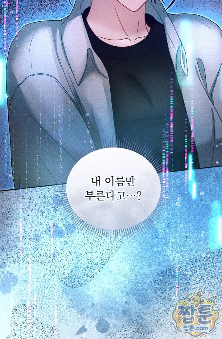 저주가 친절하고 소꿉친구가 맛있어요 25화 121