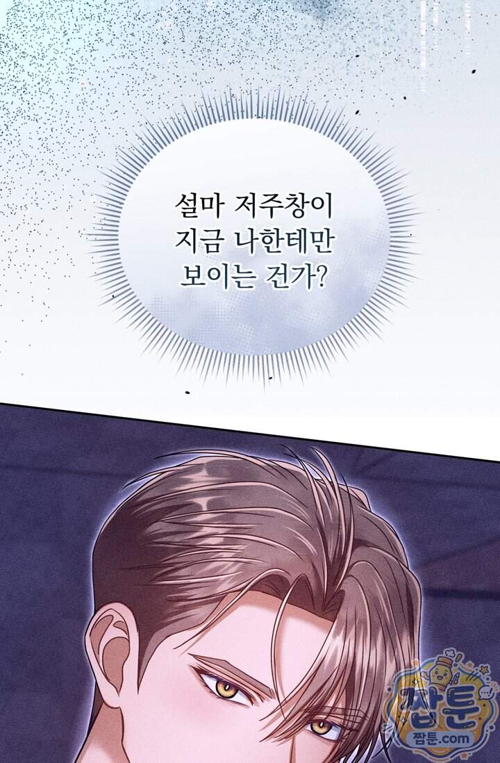 저주가 친절하고 소꿉친구가 맛있어요 25화 122