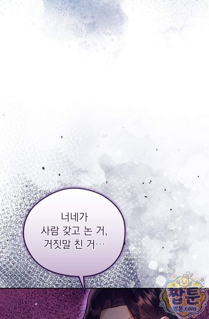 저주가 친절하고 소꿉친구가 맛있어요 25화 124