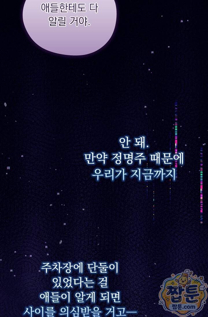 저주가 친절하고 소꿉친구가 맛있어요 25화 126
